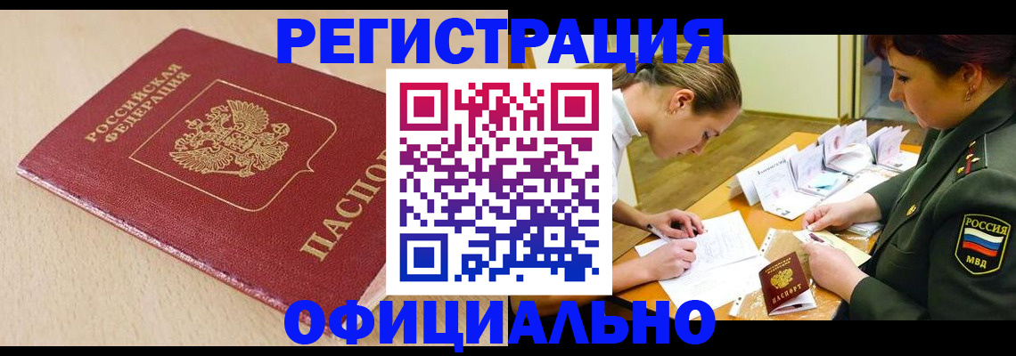 временная регистрация законно в Сосенском