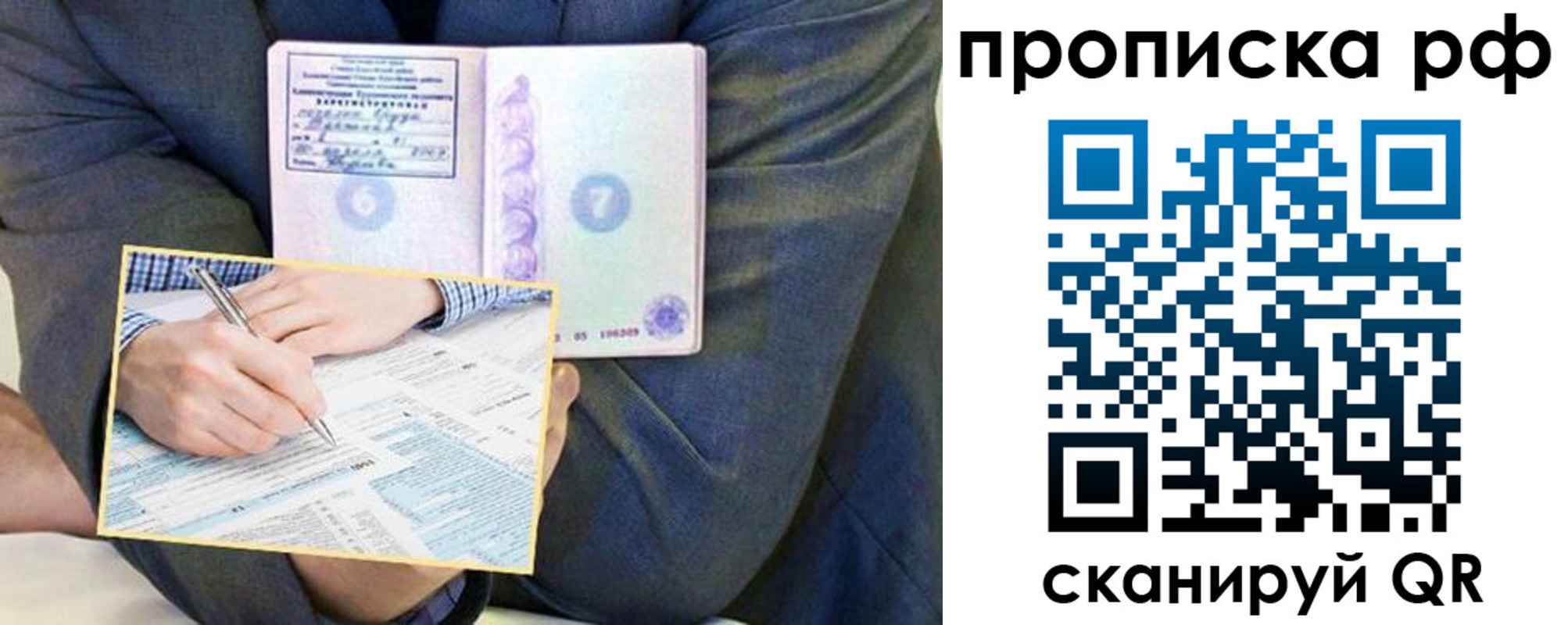 временная регистрация надежно в Сосенском