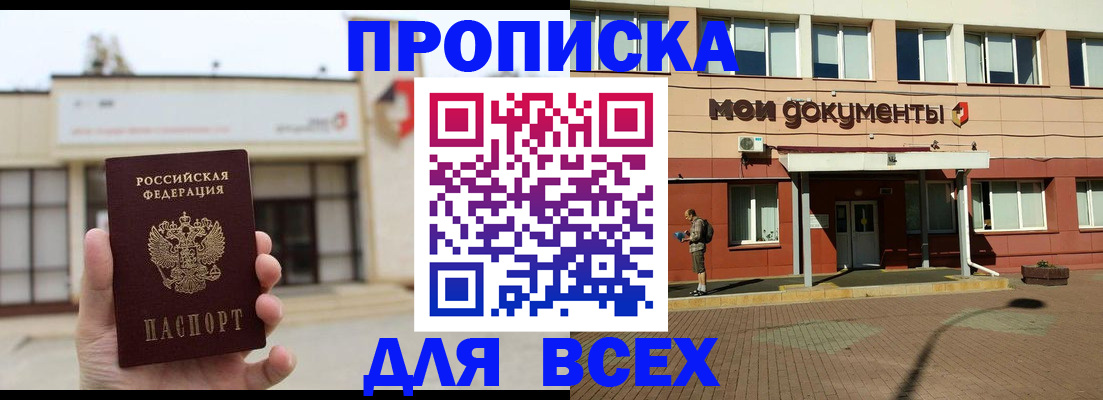 прописка в Сосенском
