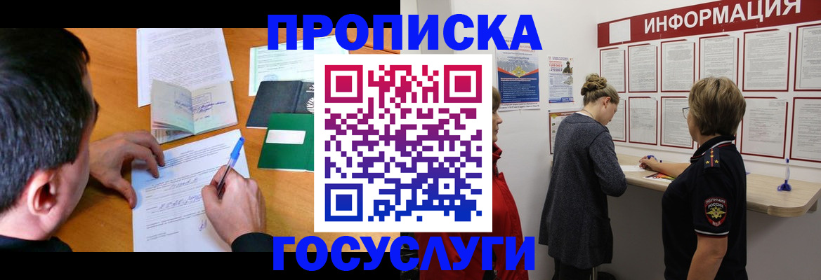 прописка гарантия в Сосенском