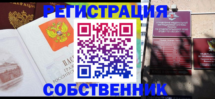 временная прописка в Сосенском