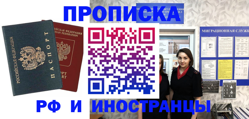 прописка регистрация в Сосенском