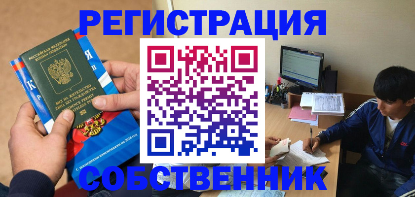 прописка для работы в Сосенском